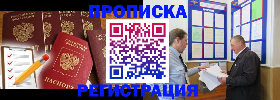 где прописаться в Калачинске
