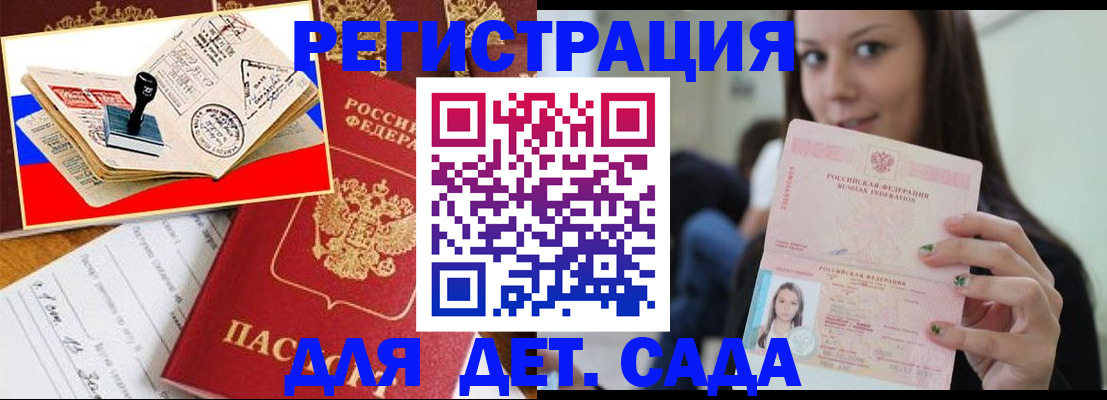 временная регистрация для всех в Калачинске